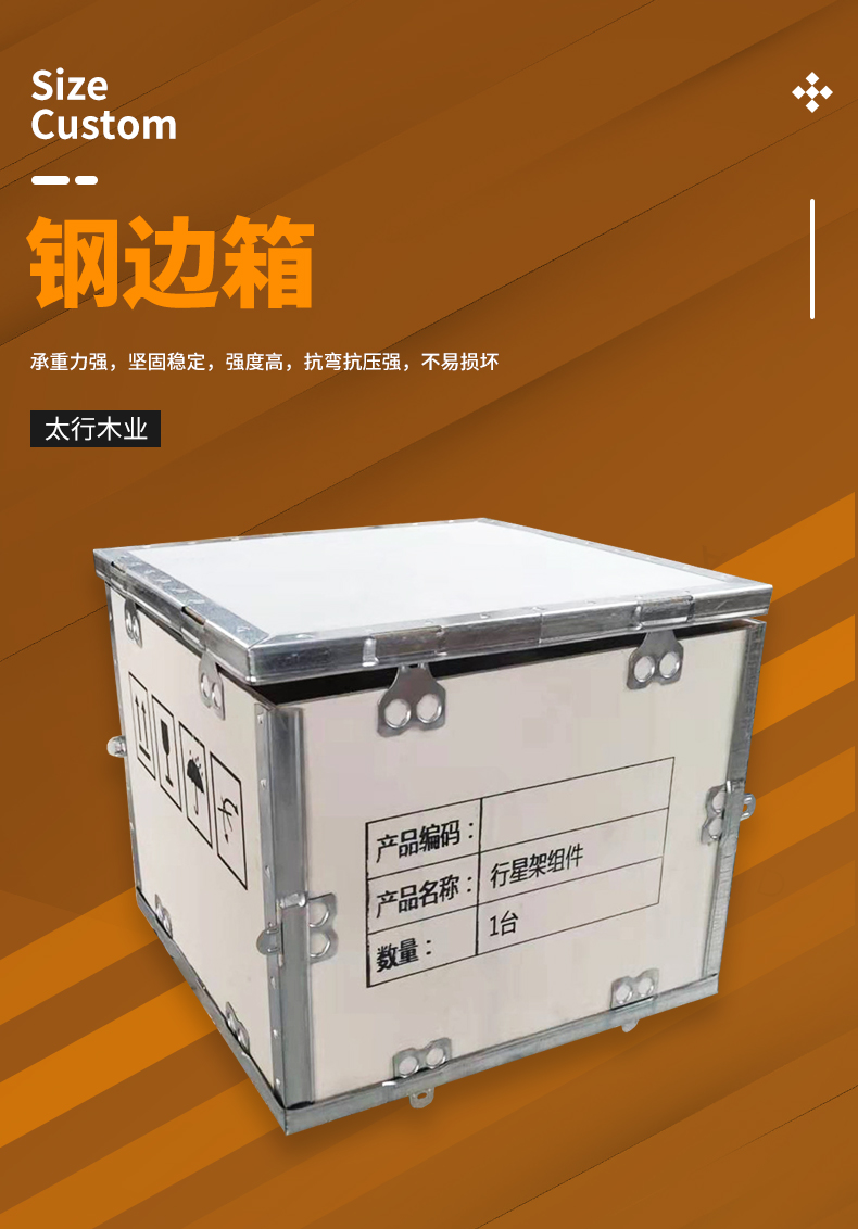 鋼邊箱:省空間、不占位,組裝便利的出口佳選